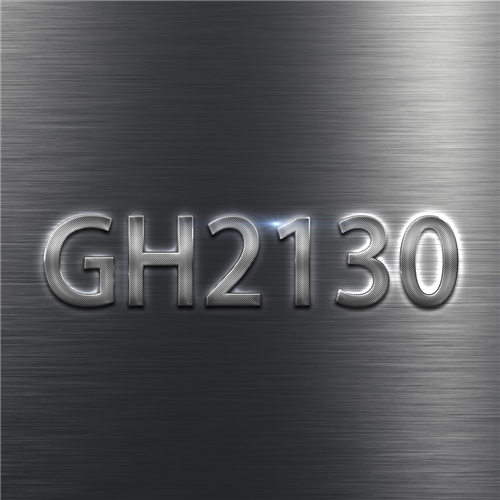 GH2130高溫合金使用時需要注意哪些方面呢？